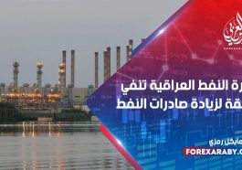 وزارة النفط العراقية تنفي صفقة لزيادة صادرات النفط