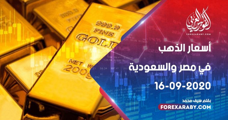 أسعار الذهب في مصر والسعودية