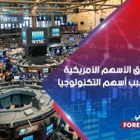 انخفاض سوق الأسهم الأمريكية مرة أخرى بسبب أسهم التكنولوجيا