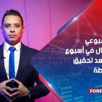 التحليل الأسبوعي لأسواق المال في أسبوع الانتخابات بعد تحقيق + 3000 نقطة