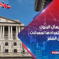 بنك إنجلترا يسأل البنوك عن مدى استعدادها لمعدلات الفائدة دون الصفر