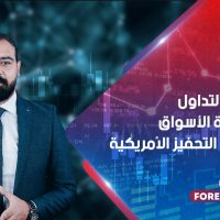 أهم فرص التداول في ظل حيرة الأسواق بشأن حزمة التحفيز الأمريكية
