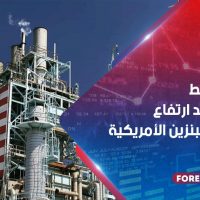 يكافح النفط للتعافي بعد ارتفاع مخزونات البنزين الأمريكية