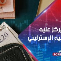 أهم ما يركز عليه تجار الجنيه الاسترليني
