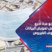 الدولار يتراجع مرة أخرى في آسيا بفعل تعويض البيانات القوية مخاوف الفيروس