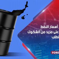 توقف ارتفاع أسعار النفط وسط إشارات على مزيد من الشكوك في العرض والطلب