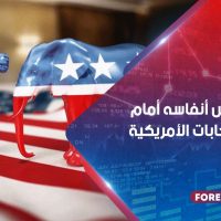 العالم يحبس أنفاسه أمام نتيجة الانتخابات الأمريكية