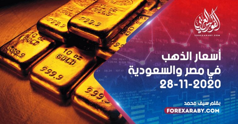 أسعار الذهب في مصر والسعودية