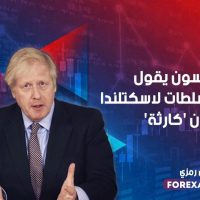 جونسون يقول إن منح السلطات لاسكتلندا كان 'كارثة'