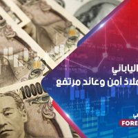 تحليل: الين الياباني يتضاعف كملاذ آمن وعائد مرتفع
