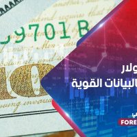 ضعف الدولار مدعوماً بالبيانات القوية