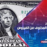 تراجع الدولار مع استمرار المخاوف من الفيروس