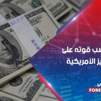 الدولار يكسب قوته على آمال التحفيز الأمريكية