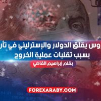 الفيروس يقلق الدولار والإسترليني في تأرجح بسبب تقلبات عملية الخروج