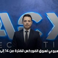التحليل الأسبوعي لسوق الفوركس للفترة من 14 إلى 18 ديسمبر