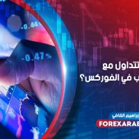 كيف تتداول مع الكسر الكاذب في الفوركس ؟