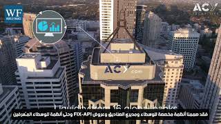 لقاء قناة World Finance مع شركة الفوركس الاسترالية ACY