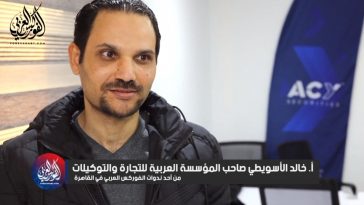 لقاء مع ا. خالد الأسويطي | من ندوات الفوركس العربي في القاهرة