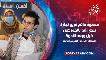 لقاء مع محمود حاتم بعد حضوره ندوة الفوركس العربي في القاهرة