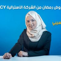 عروض رمضان من شركة الفوركس الأسترالية ACY 🌙