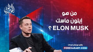من هو أيلون ماسك Elon Musk ؟