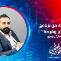 الحلقة 4 من برنامج نموذج وفرصة