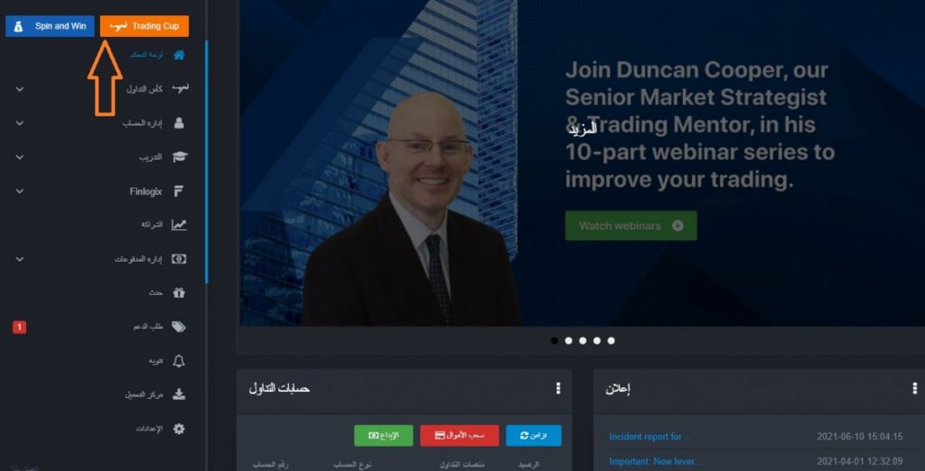 مسابقة المليون دولار لاكتشاف أفضل المتداولين | كأس التداول 2021