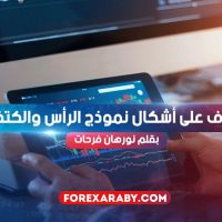 تعرف على أشكال نموذج الرأس والكتفين