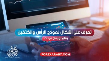 تعرف على أشكال نموذج الرأس والكتفين
