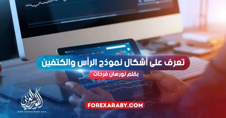 تعرف على أشكال نموذج الرأس والكتفين