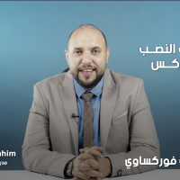 أساليب النصب في الفوركس من الشركات و الافراد | الجزء الثاني
