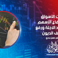 ارتباك الأسواق مع ارتفاع الأسهم والعقود الآجلة ورفع سقف الديون