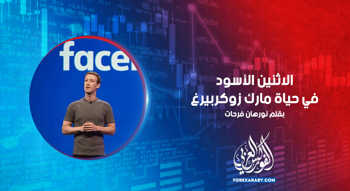 الاثنين الأسود في حياة مارك زوكربيرغ