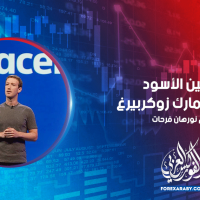 الاثنين الأسود في حياة مارك زوكربيرغ