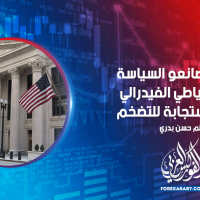 انقسام صانعو السياسة في الاحتياطي الفيدرالي بشأن الاستجابة للتضخم