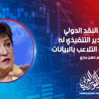 صندوق النقد الدولي يدعم المدير التنفيذي له بعد مراجعة التلاعب بالبيانات