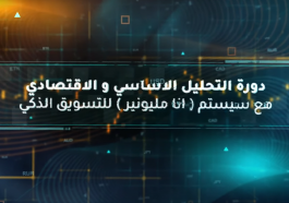 كورس التحليل الاساسي | التحليل الاقتصادي fundamental analysis