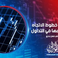 تطبيقات خطوط الاتجاه و استخدامها في التداول