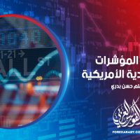 أهم المؤشرات الاقتصادية الأمريكية