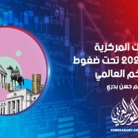 البنوك المركزية تستقبل 2022 تحت ضغوط التضخم العالمي