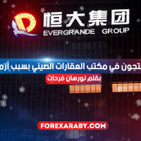 مستثمرون يحتجون في مكتب العقارات الصيني بسبب أزمة إيفراجراند