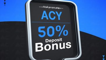 بونص 50% على الإيداع من شركة الفوركس الأسترالية ACY