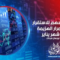 تكافح الأسهم للاستقرار مع استمرار الهزيمة خلال شهر يناير