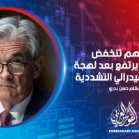 الأسهم تنخفض والدولار يرتفع بعد لهجة رئيس الفيدرالي التشددية