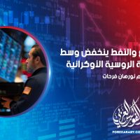 الأسهم ترتفع والنفط ينخفض وسط توترات الأزمة الروسية الأوكرانية