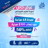 خصم 50% على كورس من البداية حتى الاحتراف بسيستم انا مليونير 