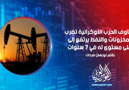 مخاوف الحرب الأوكرانية تضرب المخزونات والنفط يرتفع إلى أعلى مستوى له في 7 سنوات