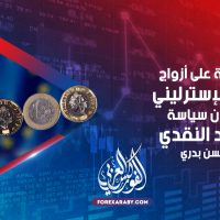 نظرة فنية على أزواج الجنيه الإسترليني بعد إعلان سياسة التشديد النقدي