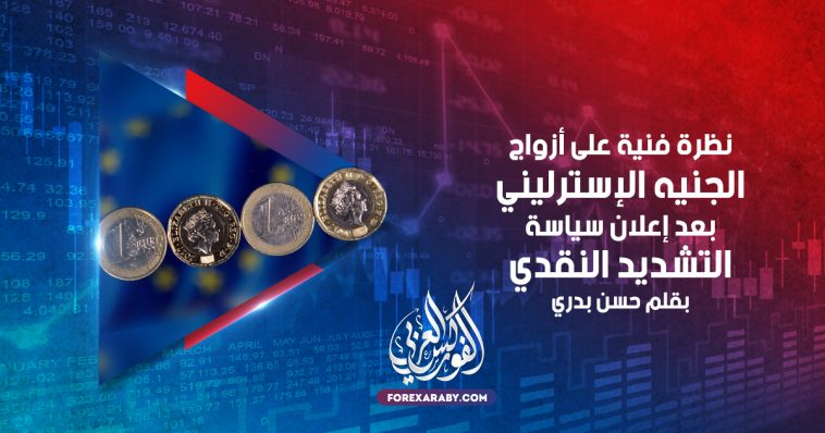 نظرة فنية على أزواج الجنيه الإسترليني بعد إعلان سياسة التشديد النقدي