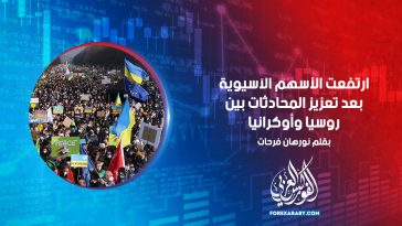 ارتفعت الأسهم الآسيوية بعد تعزيز المحادثات بين روسيا وأوكرانيا